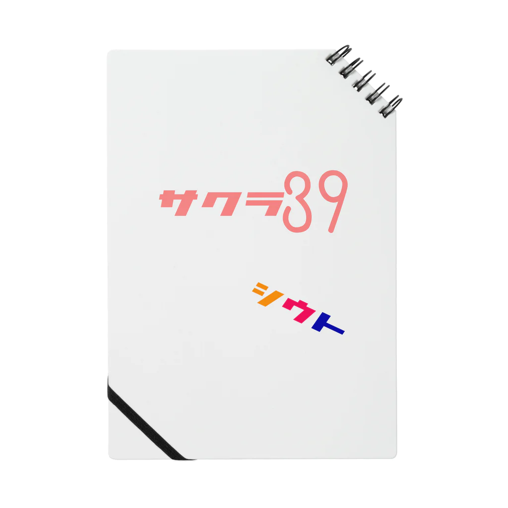 シウト13のサクラ39 Notebook