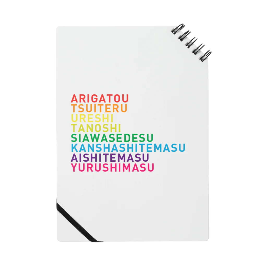 静岡まるかんのRainbow Word Notebook