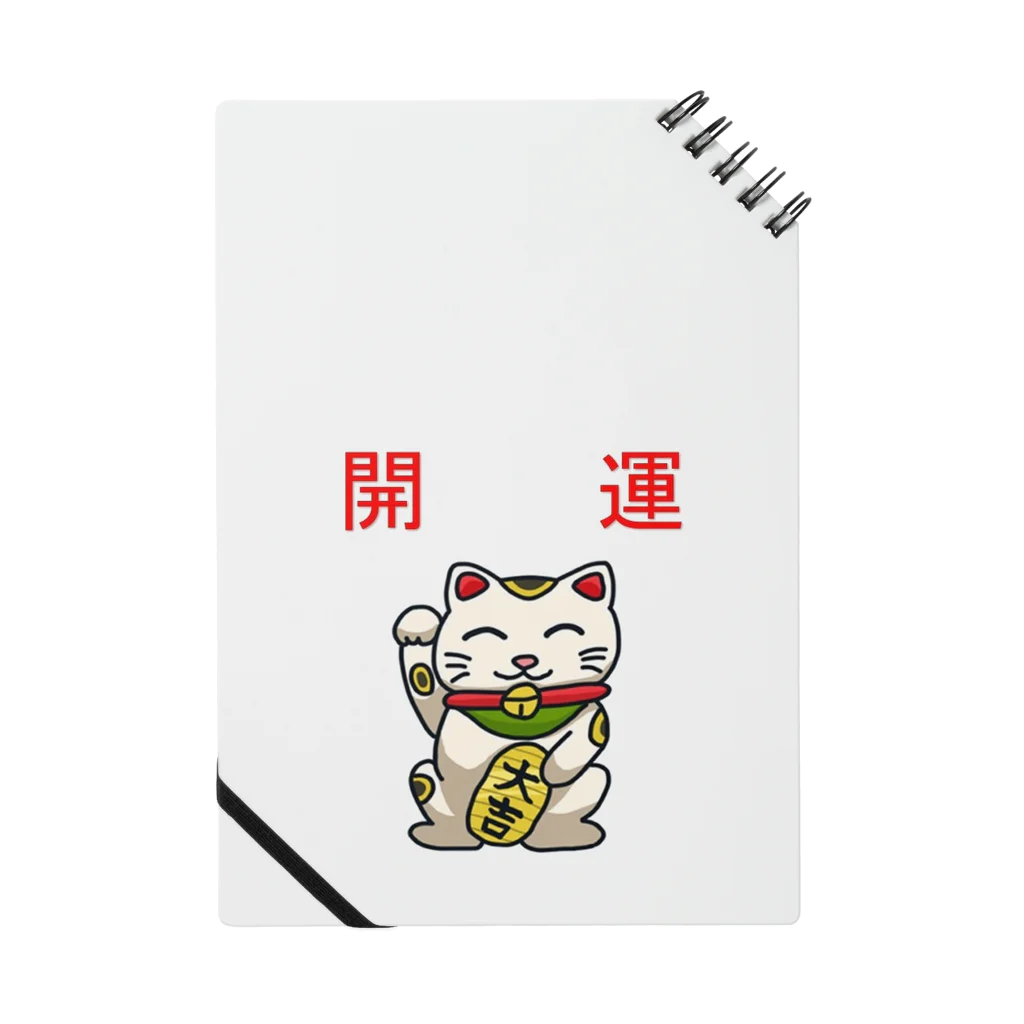 ゆめ開運塾の開運招き猫「にゃん吉」 Notebook