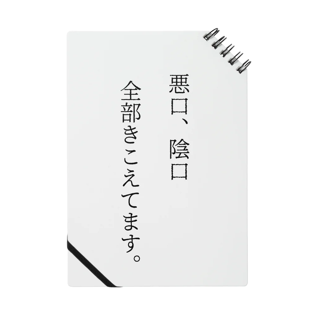 兎時ひなしの悪口、陰口全部きこえてます。 ノート