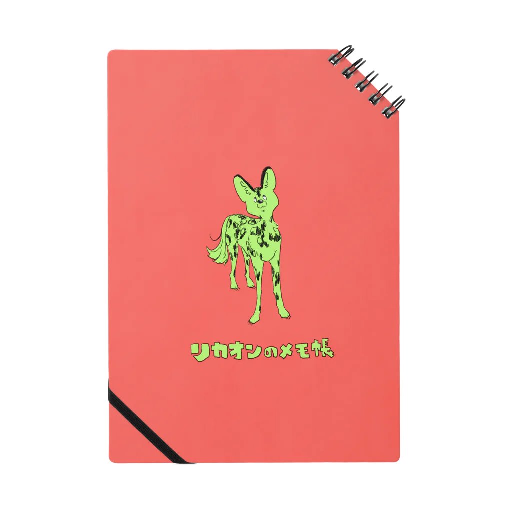 中村ハスキー【PLANET LIFE!】のリカオンのメモ帳 Notebook