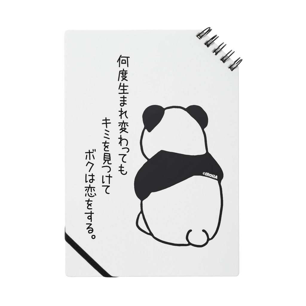 哀愁ぱんだちゃん 恋ポエム いろはコーポレーション Iroha Corporation のノート通販 Suzuri スズリ 哀愁ぱんだちゃん 恋ポエム いろはコーポレーション Iroha Corporation のノート通販 Suzuri スズリ