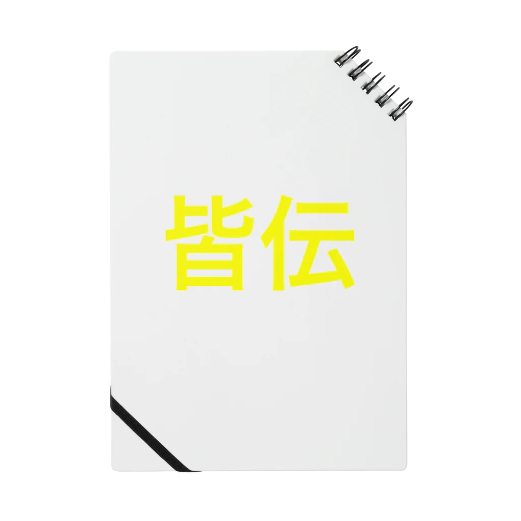 あかいろの俺は皆伝だ Notebook