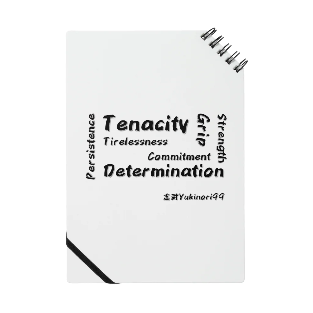 志武”Yukinori”™のTenacity Notebook