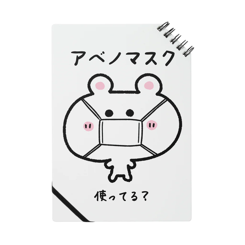 うさぎまるえkawaiishop のくまコロりん『アベノマスク使ってる？』 Notebook