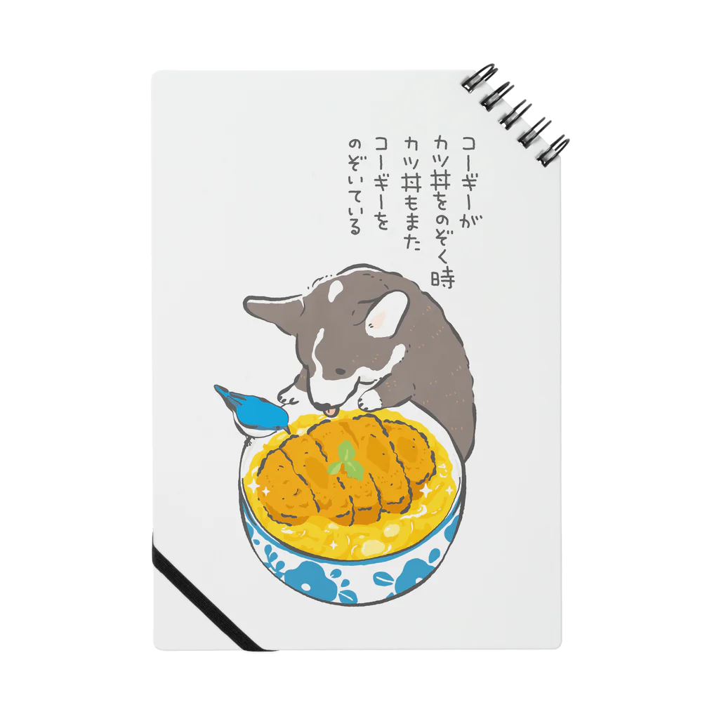 サカモトリエ/イラストレーターのコーギーとカツ丼 Notebook