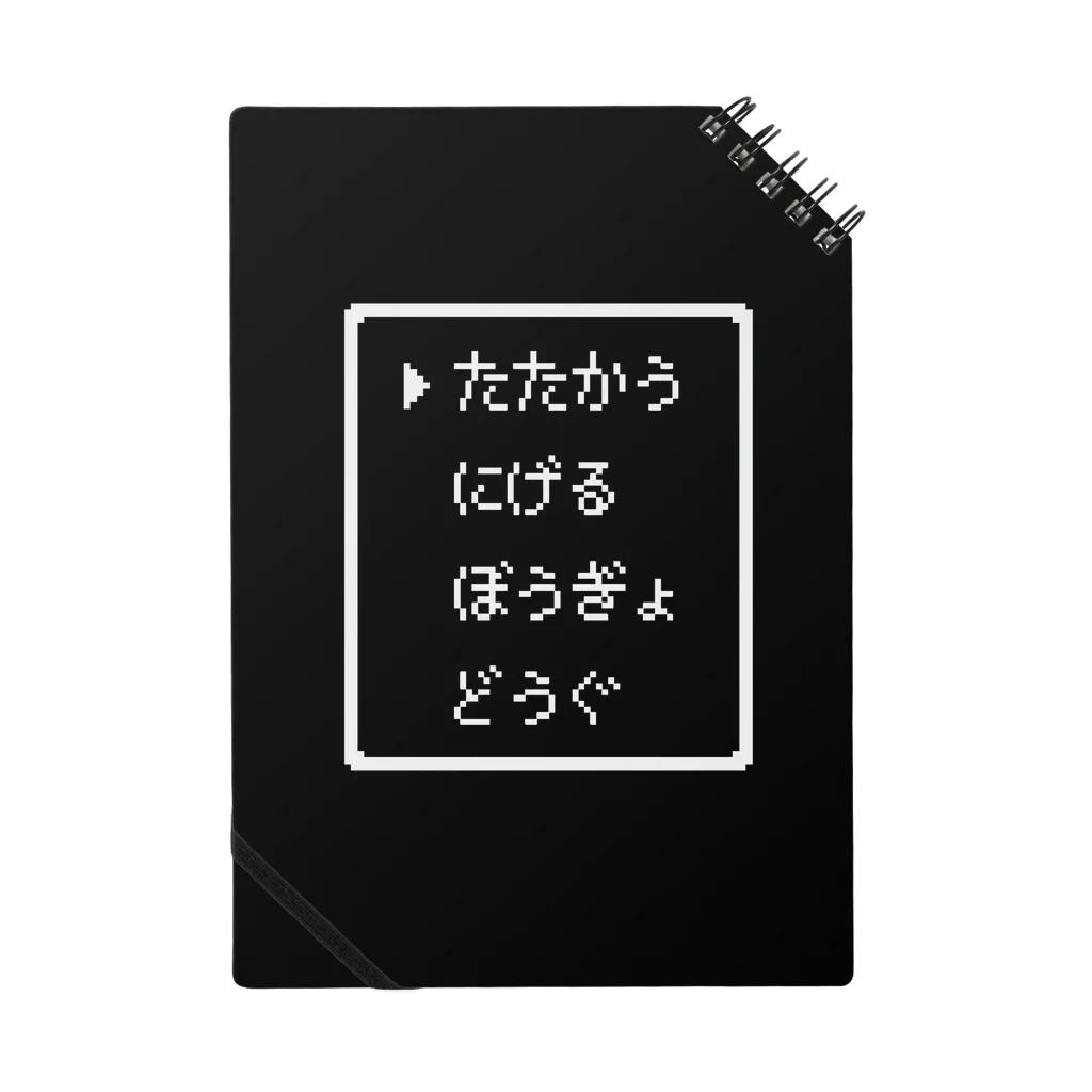 IENITY　/　MOON SIDEの▶たたかう Pixel Command #Black×Black Notebook