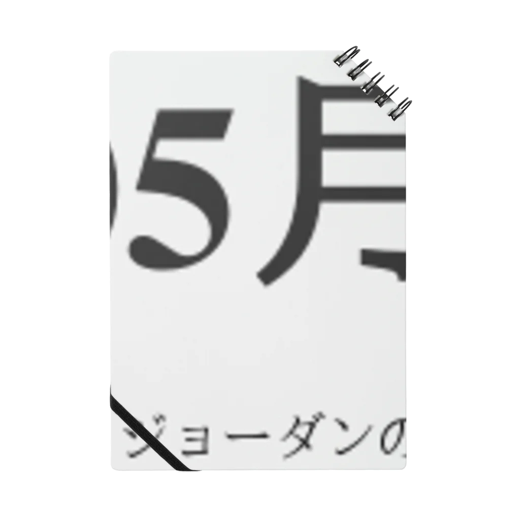 誰かが書いた日記の2016年05月12日16時44分 ノート