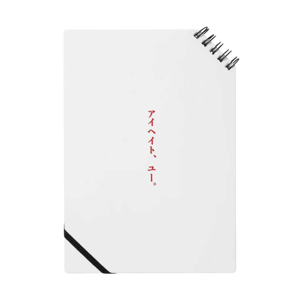 yamanaiのきらいだよ Notebook