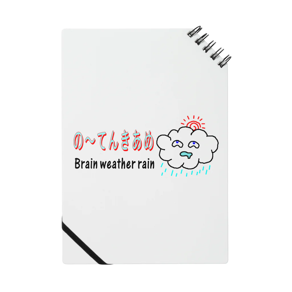 おばじゅう（おばけかいじゅう）のの～てんきあめ Notebook