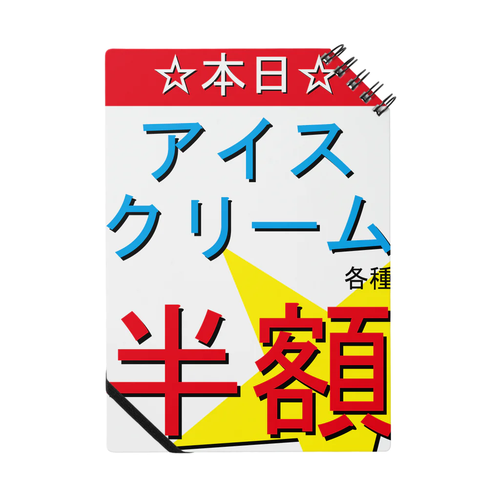 思う屋の夏の魅力的な文字 Notebook