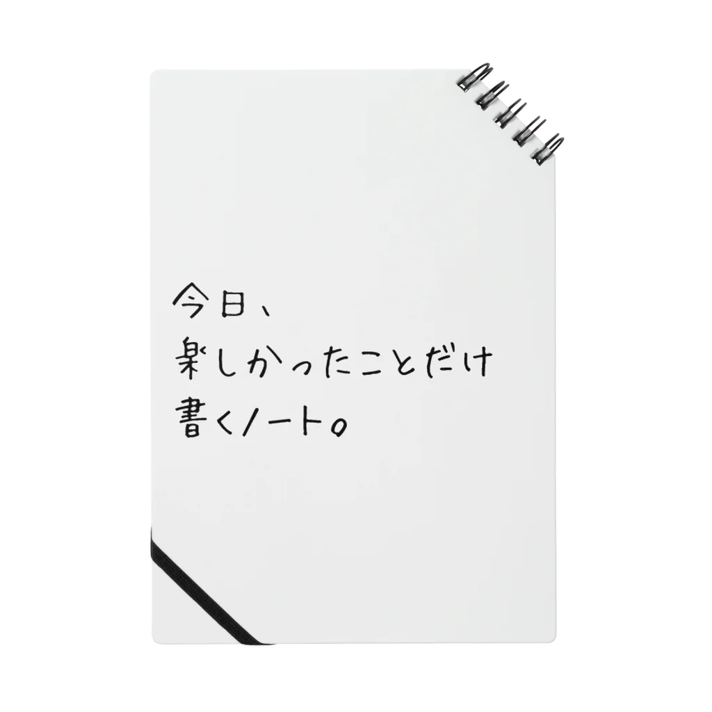 男児の母ストアの今日楽しかったことだけ書くノート。 ノート