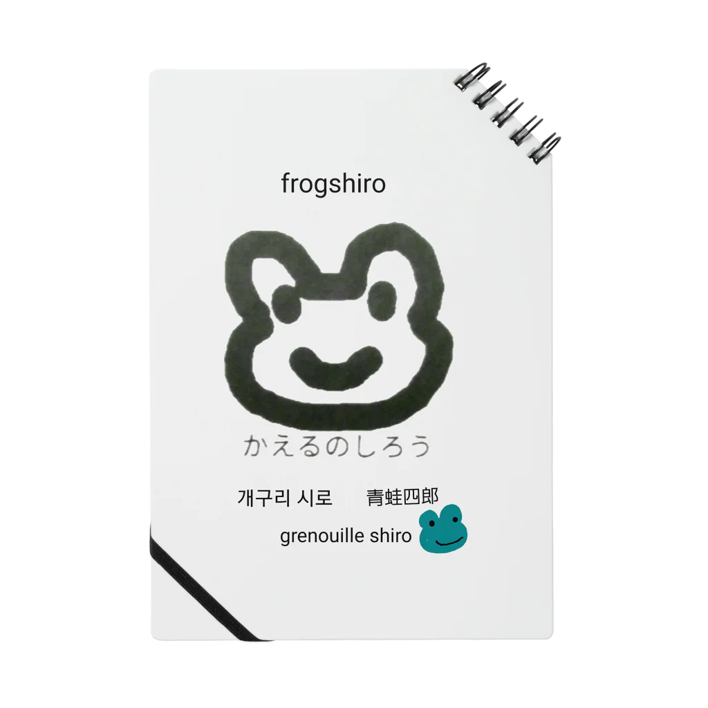 かえるのしろうのかえるのしろう　frogshiro ノート