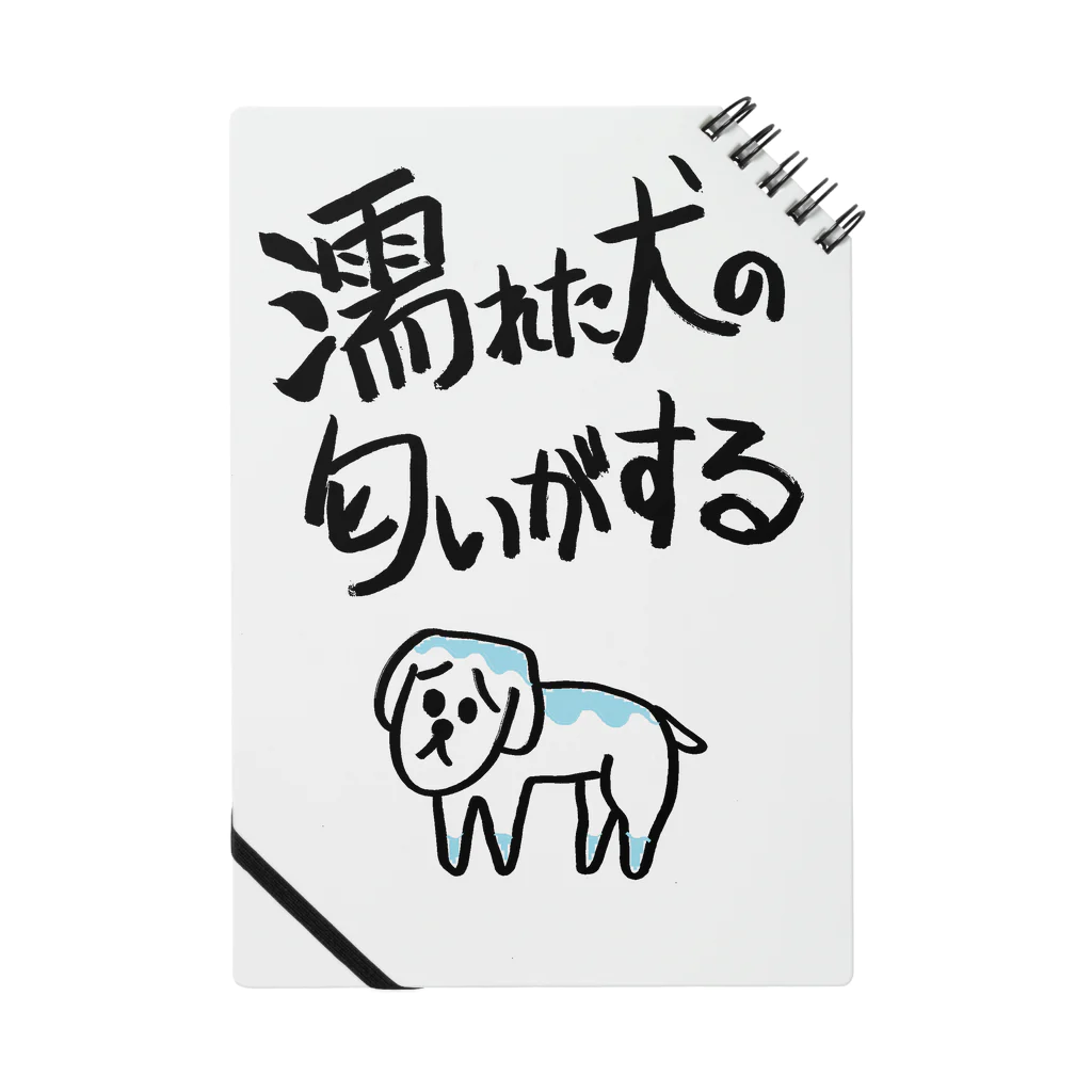 Pencil_Vanillaの濡れた犬の匂いがする・・。 ノート