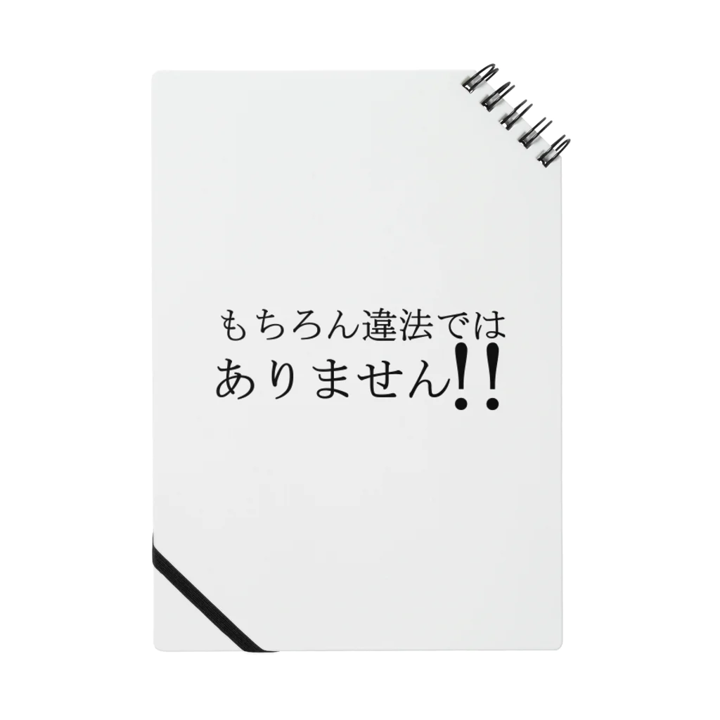 氷笠ケンジのお店の違法じゃないって！！ ノート