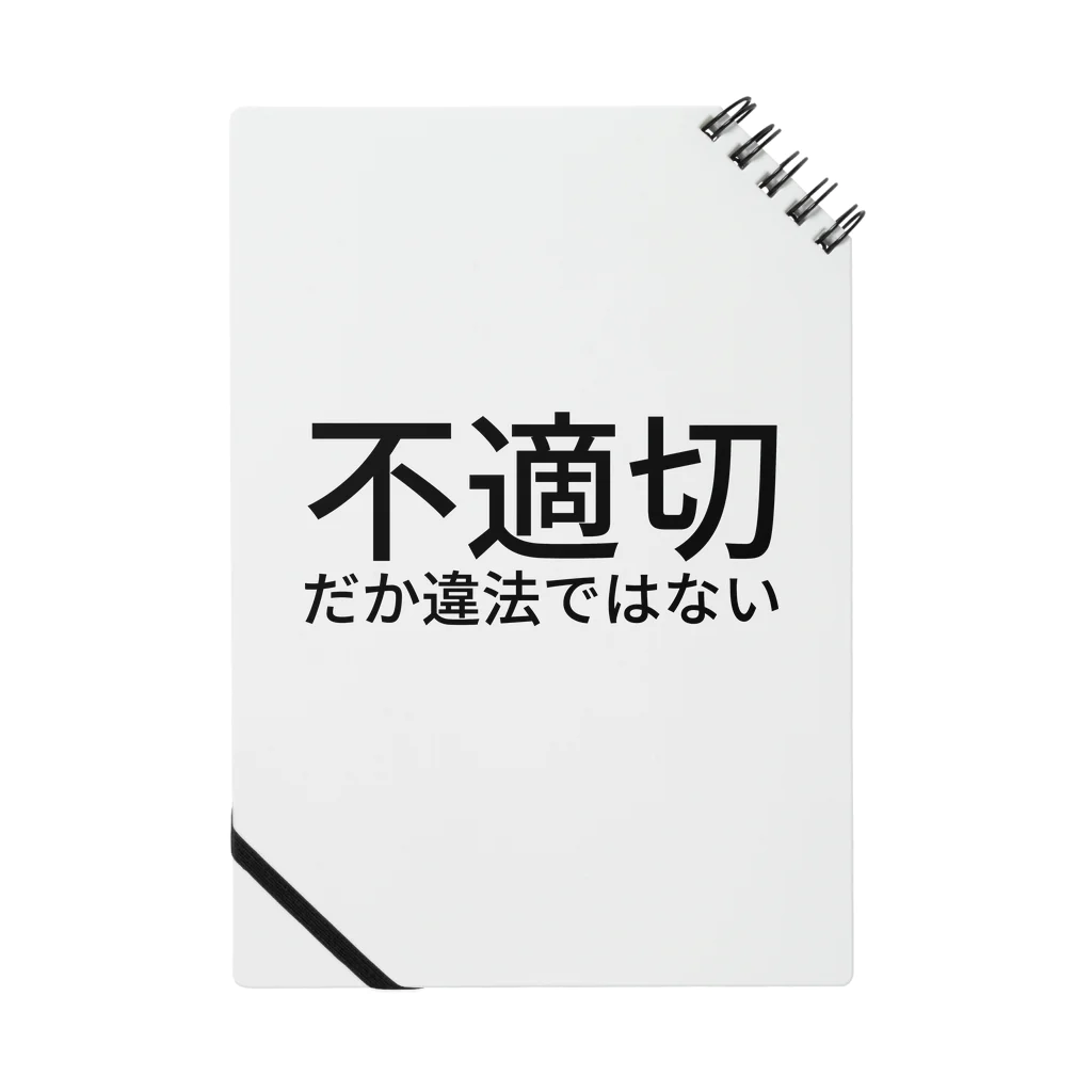 ミラくまの不適切だか違法ではない ノート