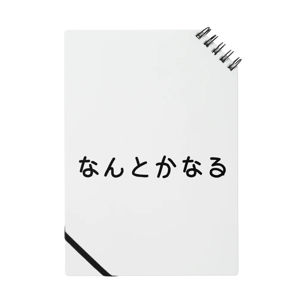 安武まさおのなんとかなる ノート