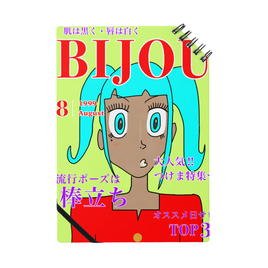 きょるみのBIJOU平成ガングロギャル Notebook