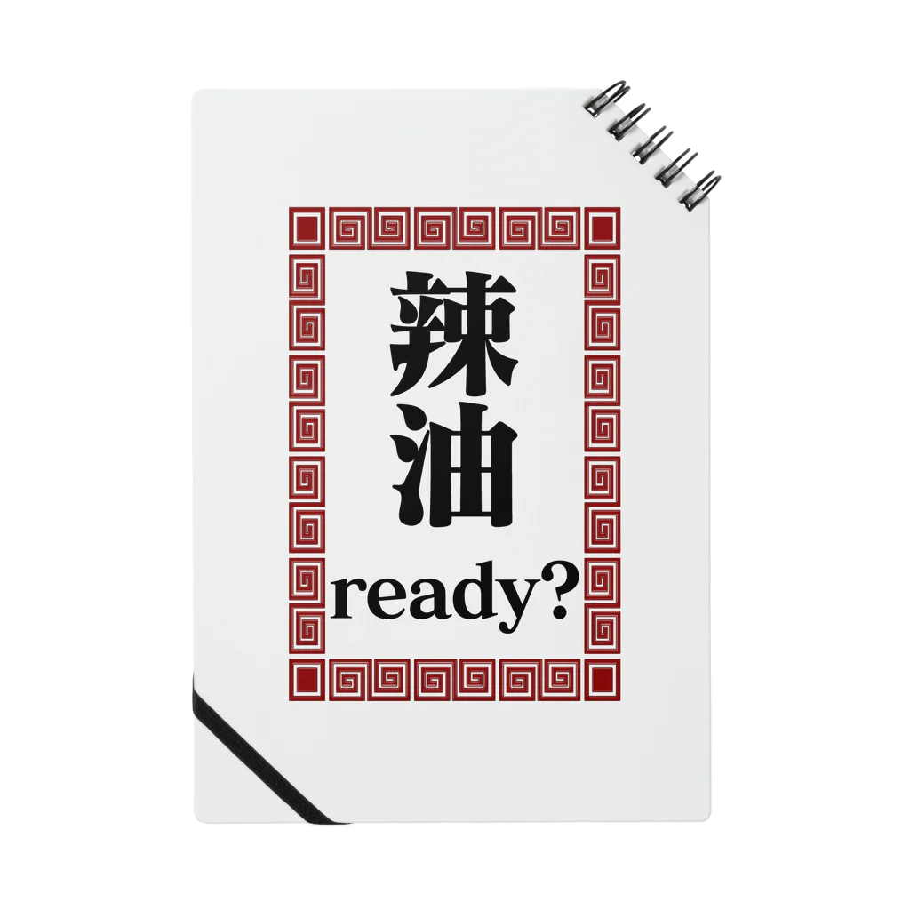 よろづ屋 安宅彦一長船のAre you ready？ Notebook