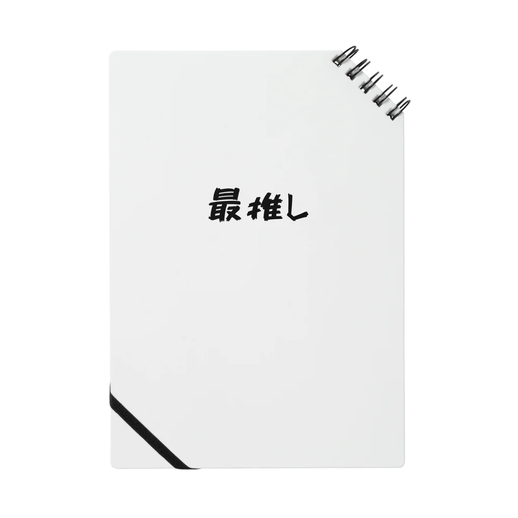 Yoanの最推し Notebook