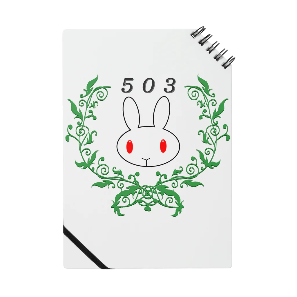 月兎亭の５０３ Notebook