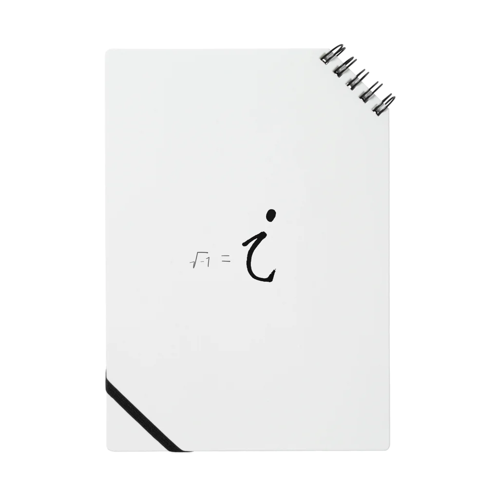 ぉゃっOYTTTのかわいい数学記号シリーズ　虚数単位ｉ Notebook