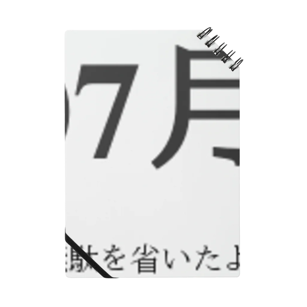 誰かが書いた日記の2016年07月1日23時23分 ノート