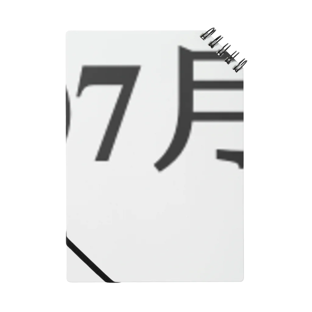 誰かが書いた日記の2016年07月8日18時05分 ノート