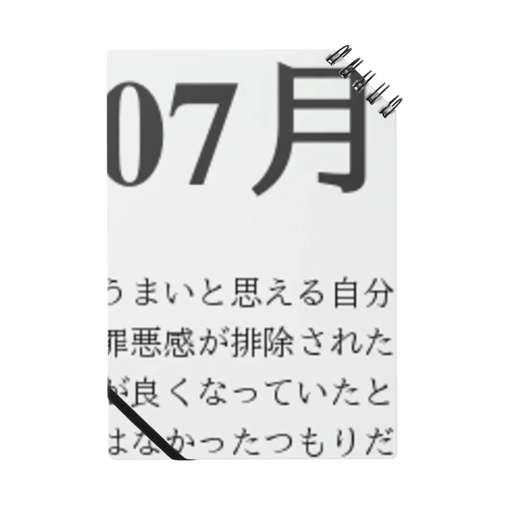 誰かが書いた日記の2016年07月8日20時48分 Notebook