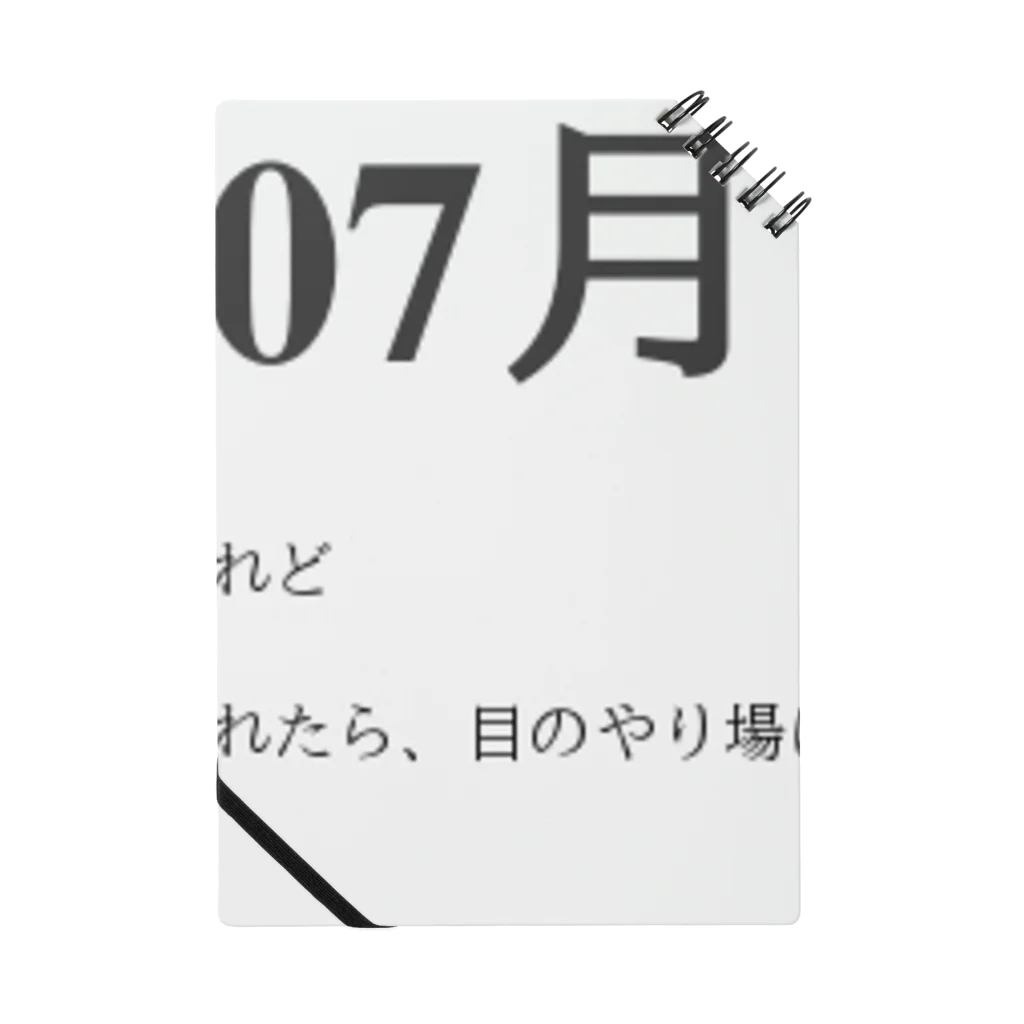 誰かが書いた日記の2016年07月13日14時20分 ノート