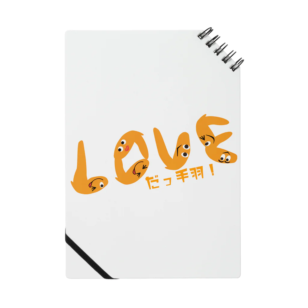 ビースリーのLOVEだっ手羽 Notebook