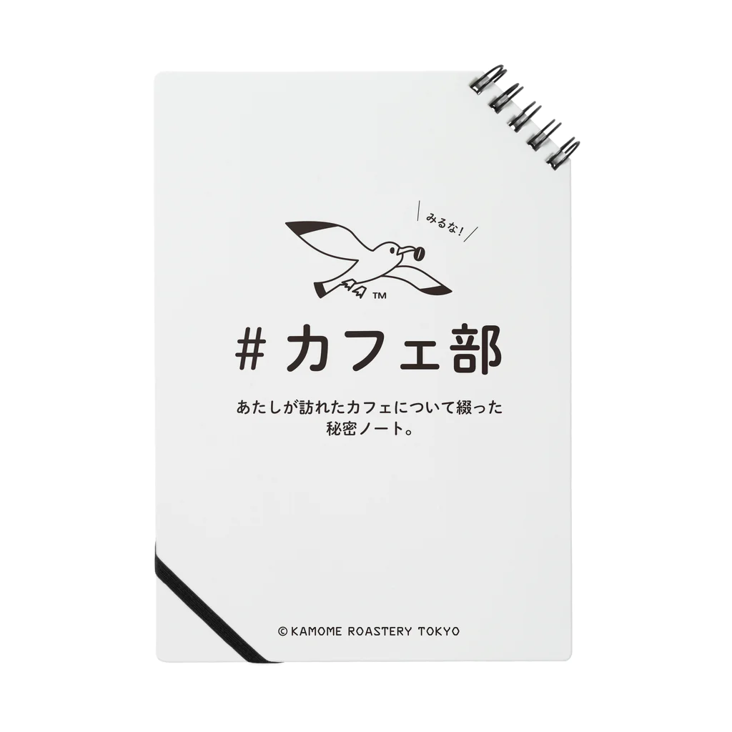 カモメロースタリ東京 Design Goods suzuri店☕️🐤の＃カフェ部　あたしが訪れたカフェについて綴った秘密ノート ノート