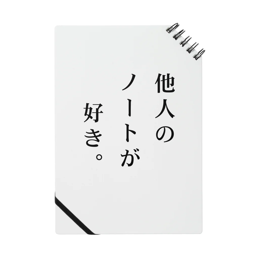 他人のショップが好き。の他人のノートが好き。 ノート