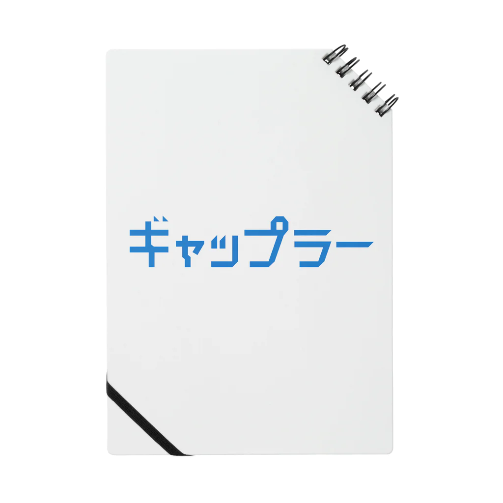 ギャップロのギャップラーシリーズ Notebook