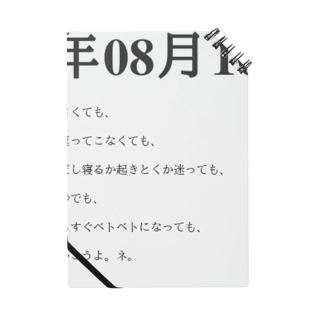 誰かが書いた日記の2016年08月10日04時37分 ノート