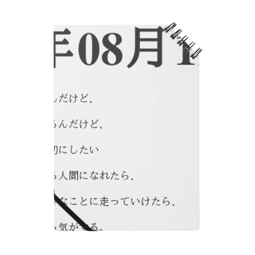 誰かが書いた日記の2016年08月19日23時59分 ノート