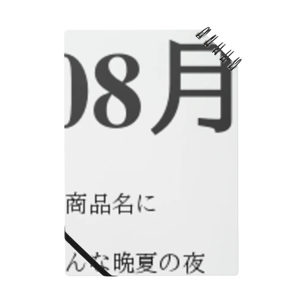 誰かが書いた日記の2016年08月23日23時24分 Notebook