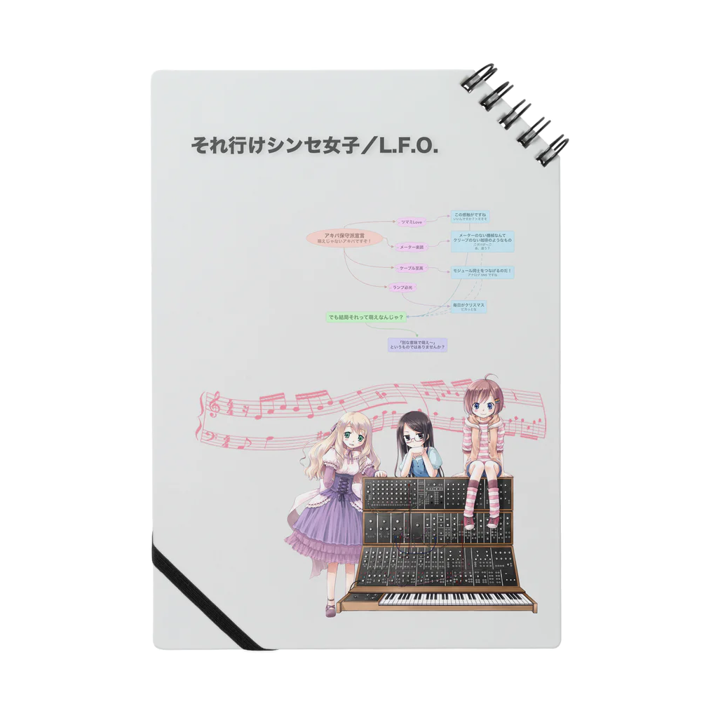 それ行けシンセ女子！のそれ行けシンセ女子／LFO（私服版） Type-2 Notebook