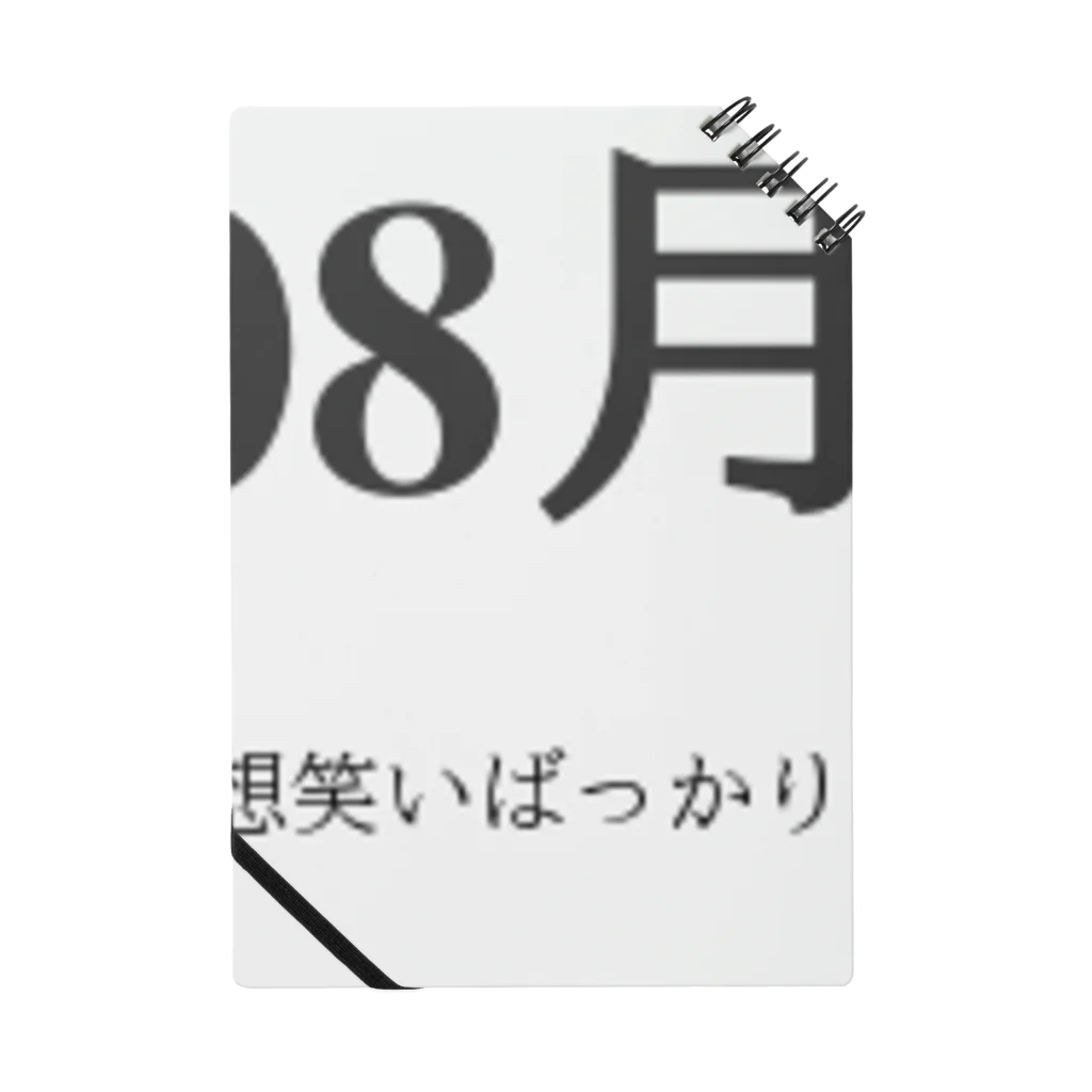 誰かが書いた日記の2016年08月29日15時32分 Notebook