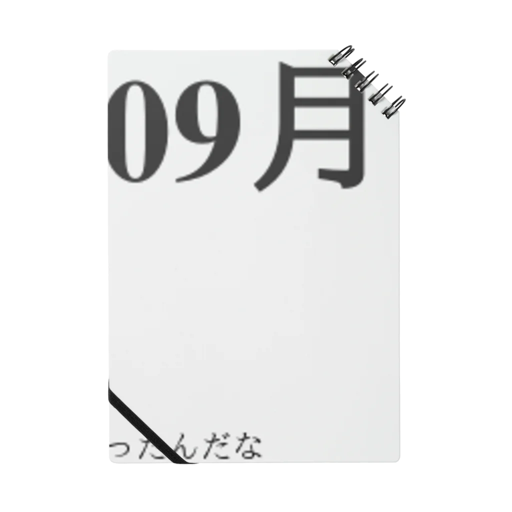 誰かが書いた日記の2016年09月3日16時45分 Notebook