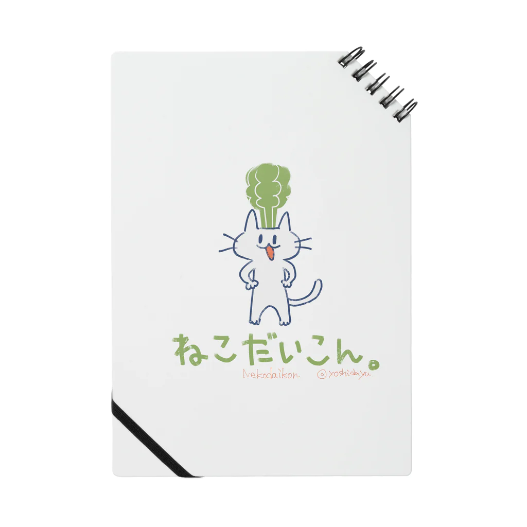 よしだゆうのねこだいこん Notebook