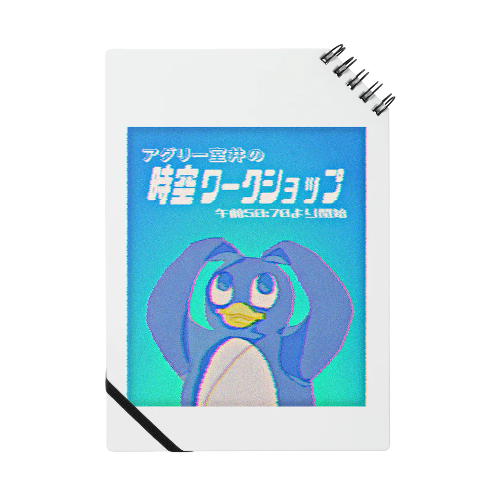 ペコの専門店の怪しい広告8 ペンギン Notebook