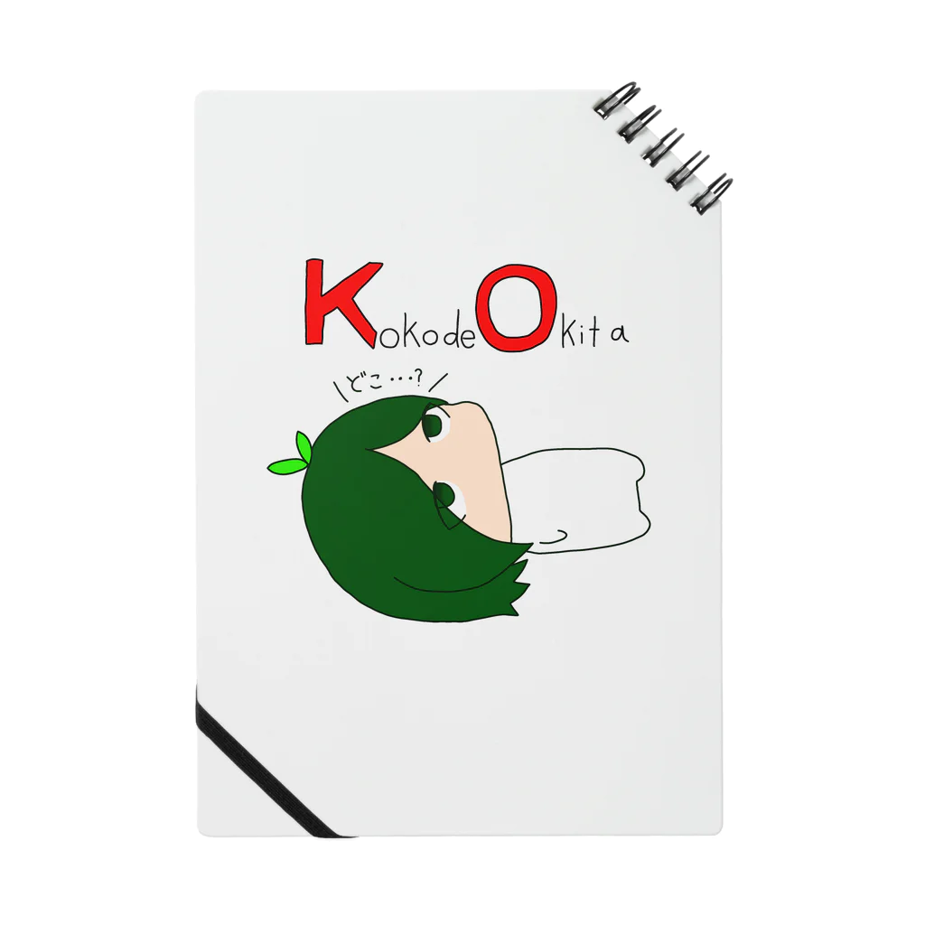 ぷらなりあん工房@物販のここで起きた（KO）エルくんちゃん Notebook