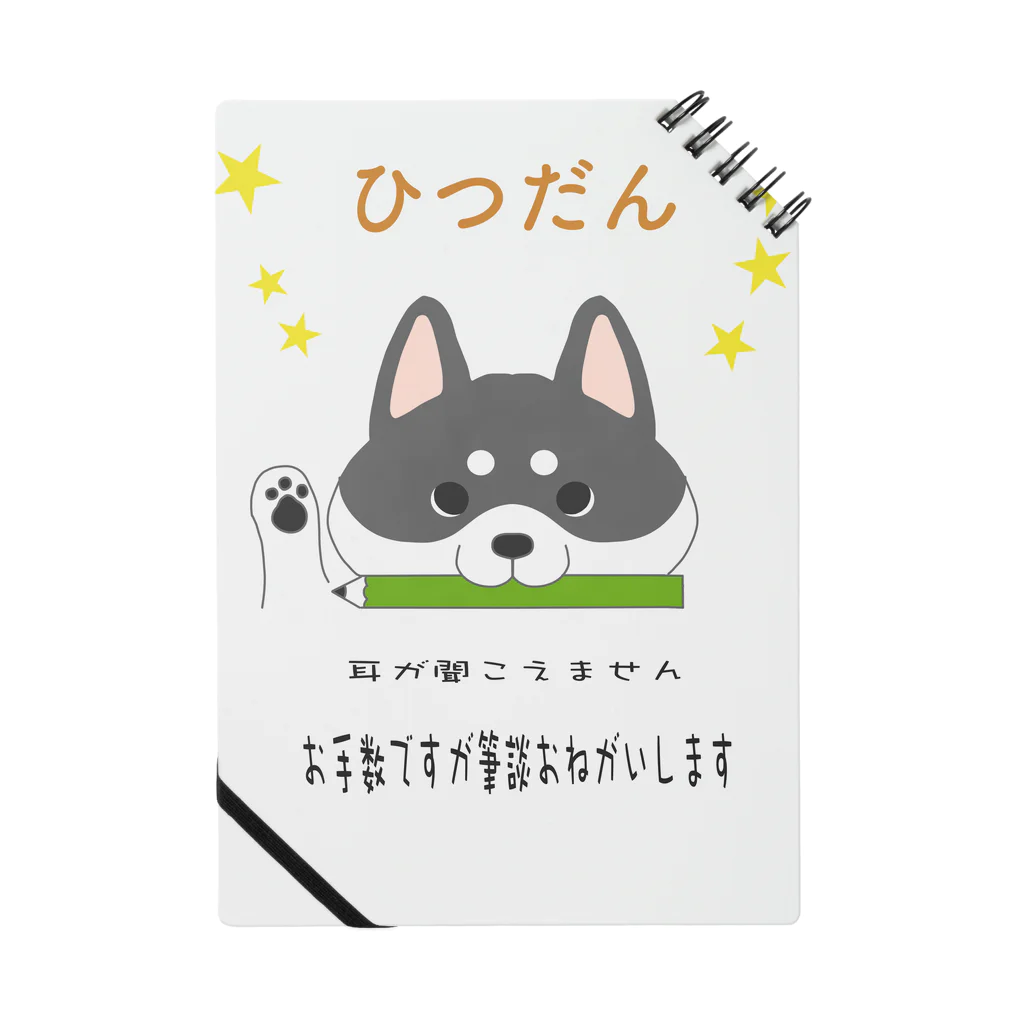 しばの夢工房イラストグッズ店の筆談お願いしますわんこ（黒） Notebook