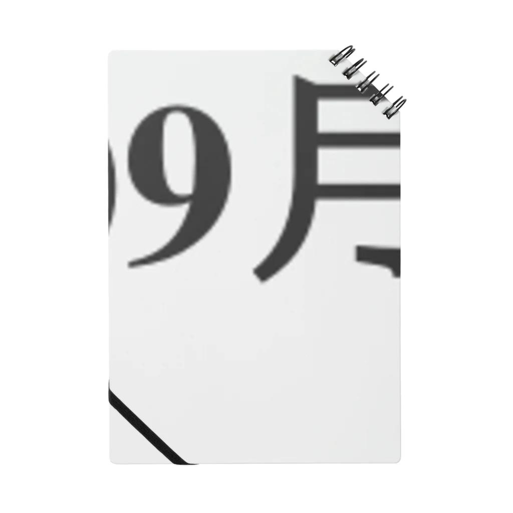 誰かが書いた日記の2016年09月19日18時15分 Notebook