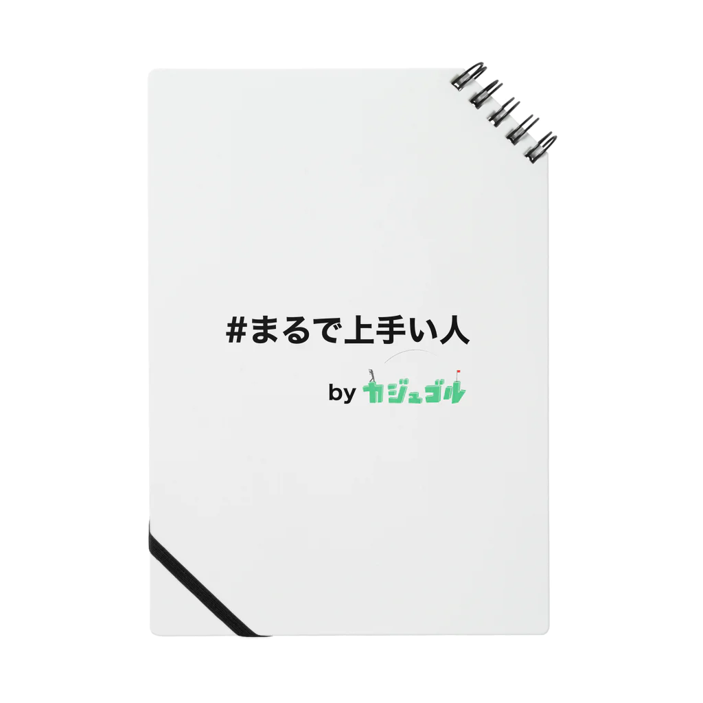 kajugolの#まるで上手い人　byカジュゴル！！ Notebook