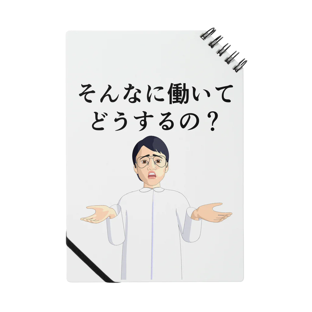 sslabのそんなに働いてどうするの？ Notebook