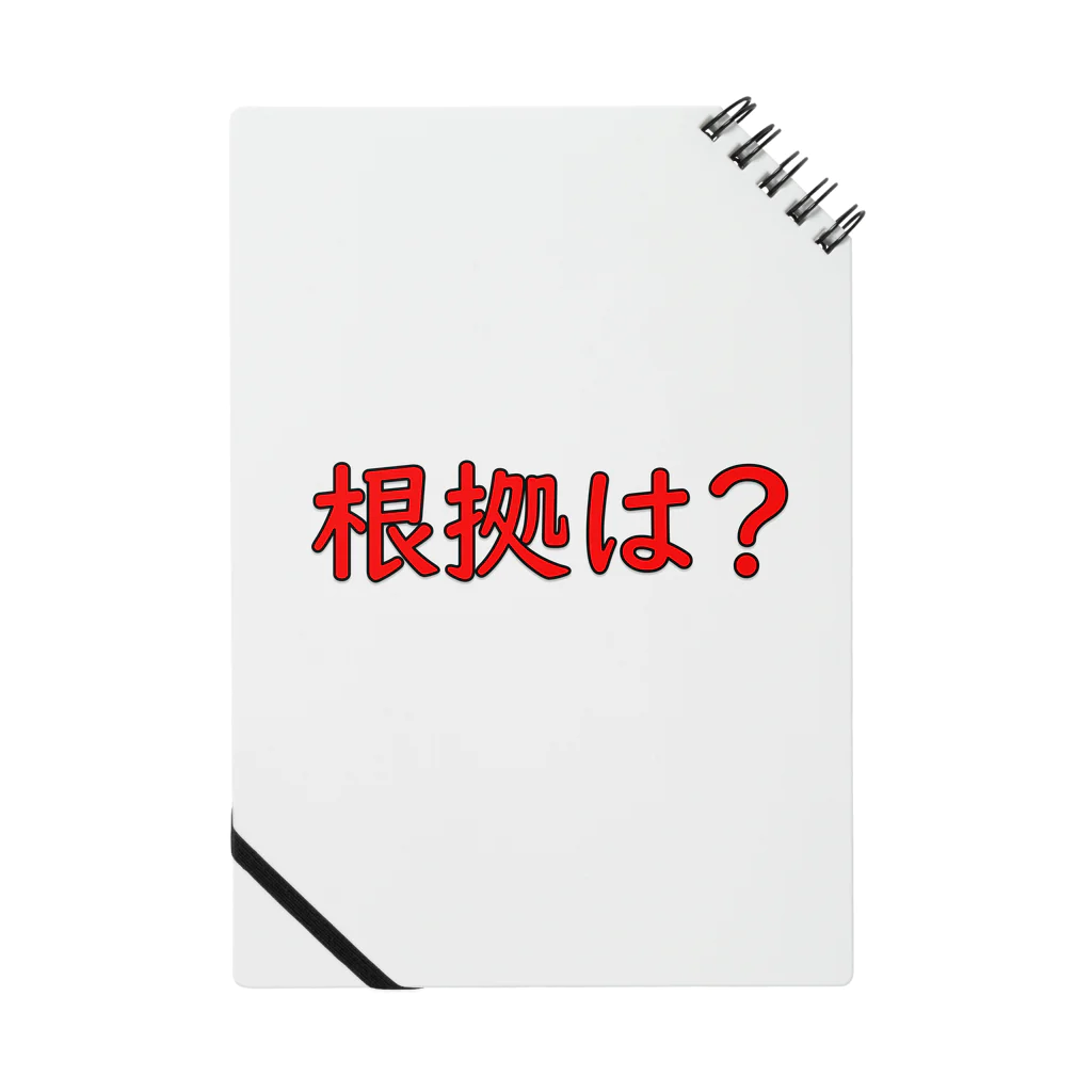 Dartroomの看護学生あるある「根拠は？」 Notebook