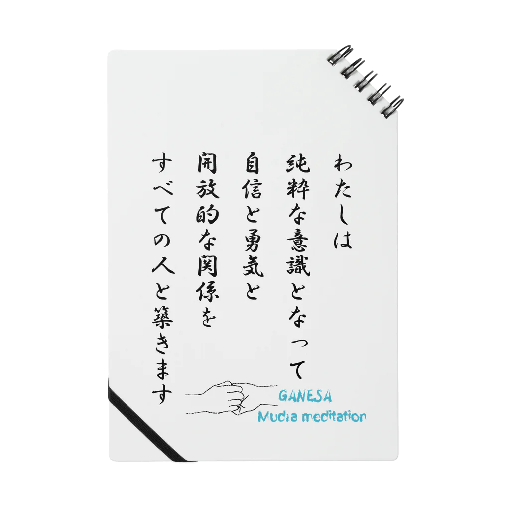 ソウルクレンジングサロン OM5のガネーシャムドラの言葉 Notebook