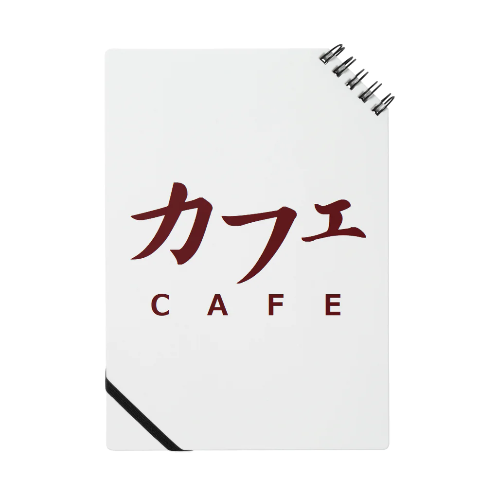 アメリカンベース のカフェ　ＣＡＦＥ Notebook